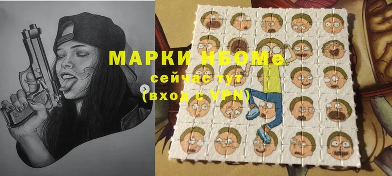 Марки NBOMe 1,5мг  Болгар 